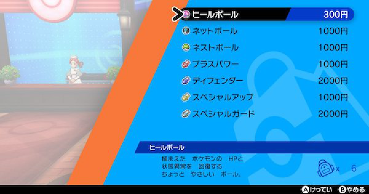 ポケモン剣盾 ヒールボールの入手方法と効果 ポケモンソードシールド ゲームウィズ
