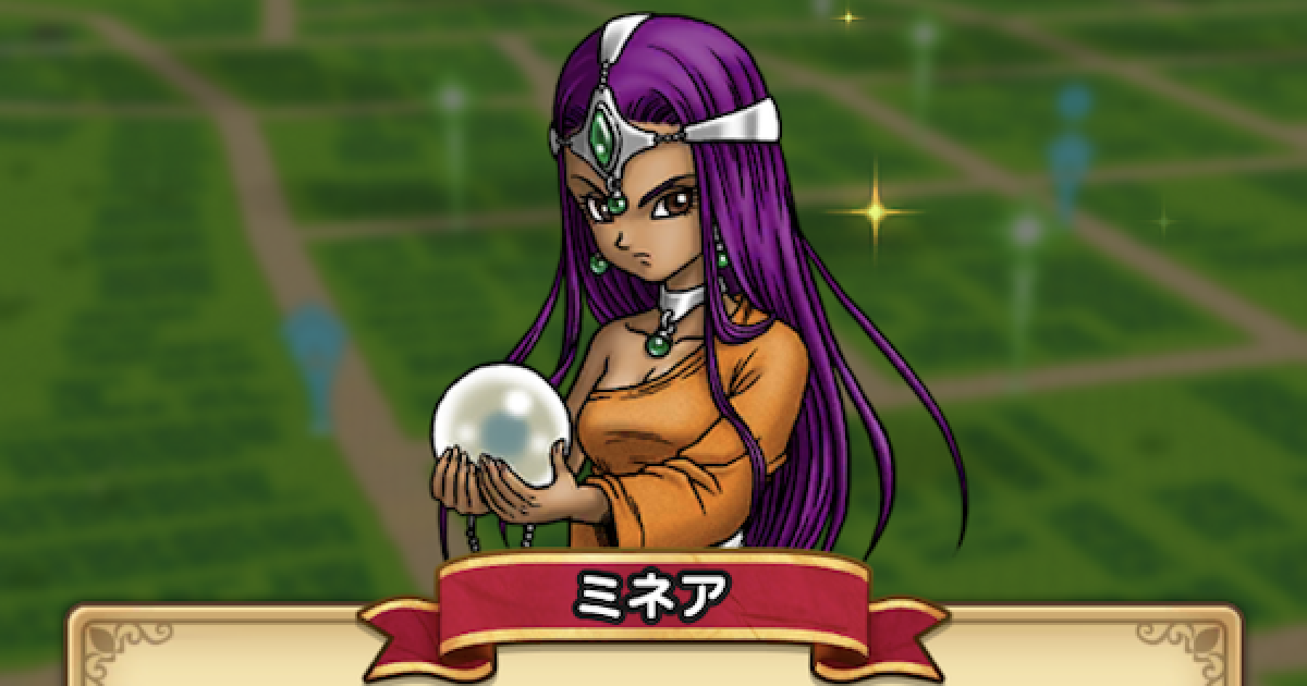 ドラクエウォーク ミネアの解放条件と絆効果一覧 Dqウォーク ゲームウィズ Gamewith