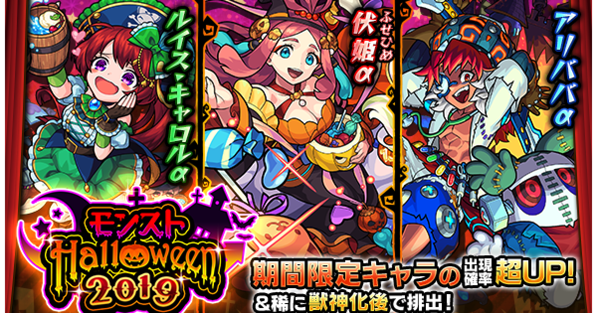 モンスト モンストハロウィンガチャ19の当たり一覧とおすすめ運極 ゲームウィズ