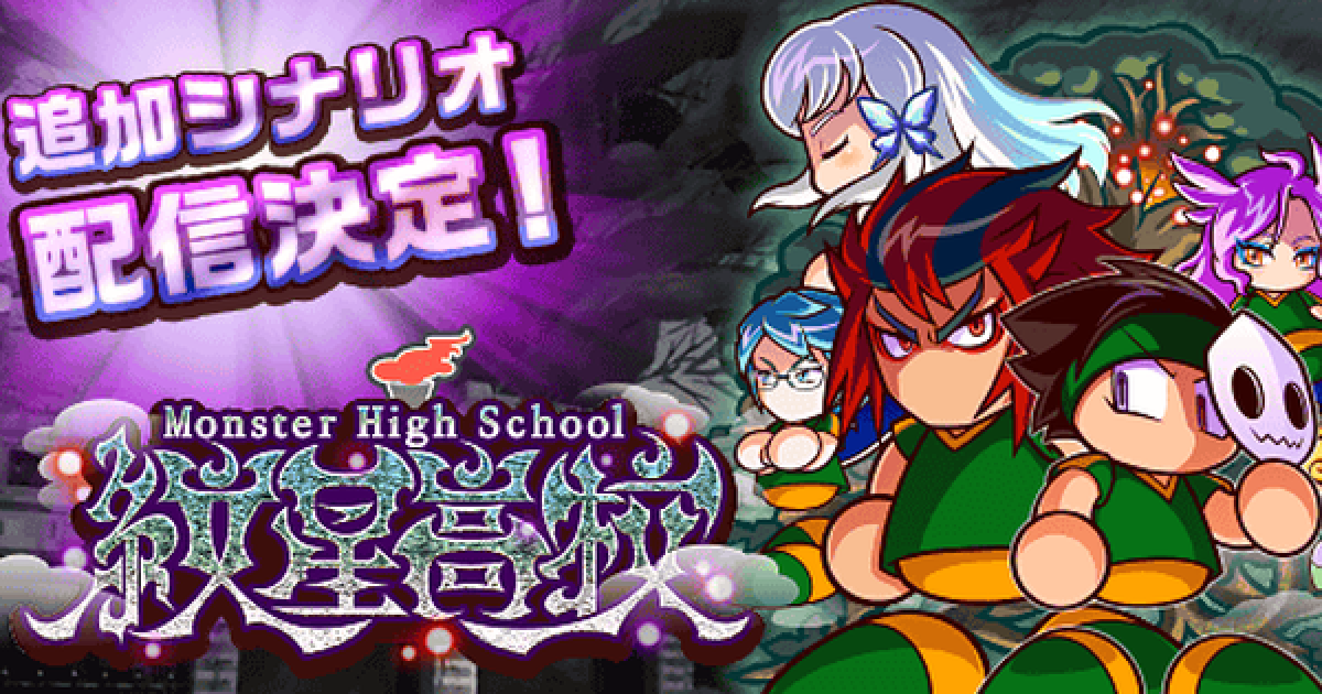 パワサカ 紋星 モンスター 高校のイベント攻略 パワフルサッカー ゲームウィズ