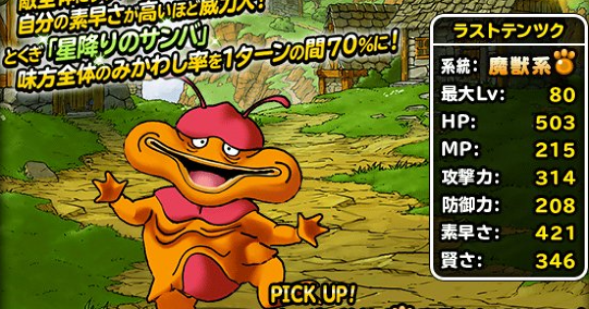 Dqmsl ラストテンツク S の評価とおすすめ特技 ゲームウィズ