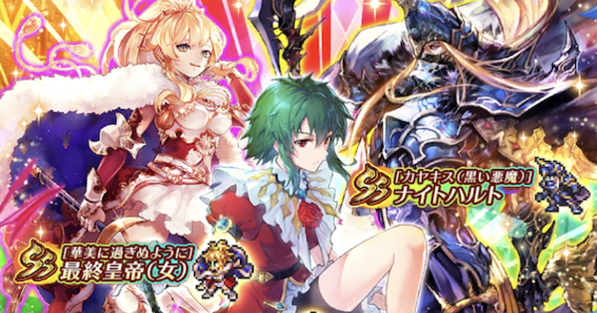 ロマサガrs アセルス復刻ガチャの当たりは 引くべき ロマサガ リユニバース ゲームウィズ