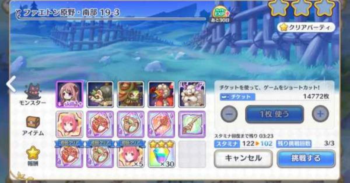 プリコネr 19 3 ベリーハード の攻略要点と敵構成 ドロップ情報 プリンセスコネクト ゲームウィズ