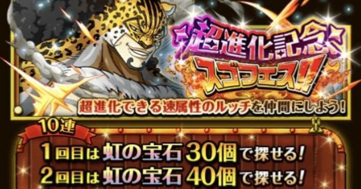 トレクル ルッチ超進化記念ガチャシミュレーター ワンピース トレジャークルーズ ゲームウィズ Gamewith