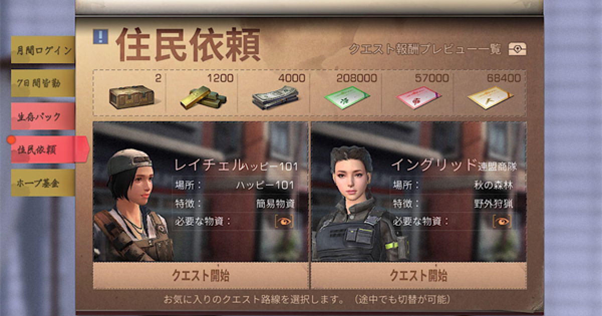 ライフアフター 住民依頼がリニューアル 十環クエストの解説も Lifeafter ゲームウィズ Gamewith