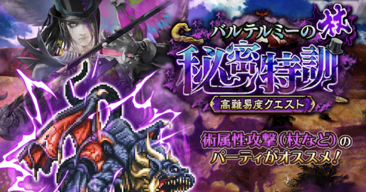 ロマサガrs バルテルミーの秘密特訓 杖 の攻略 ロマンシング攻略 ロマサガ リユニバース ゲームウィズ