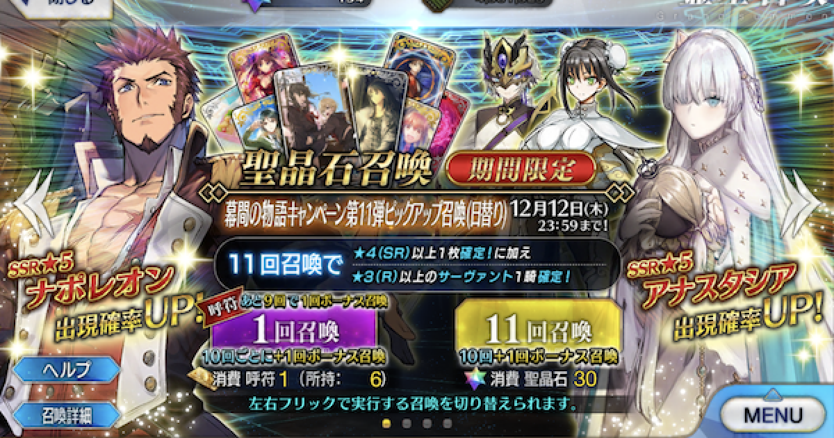 Fgo 幕間の物語キャンペーン第11弾puの1点狙いガチャシミュ ゲームウィズ