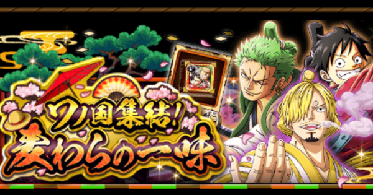 トレクル】ワノ国集結！麦わらの一味【エキスパート】攻略【ワンピース