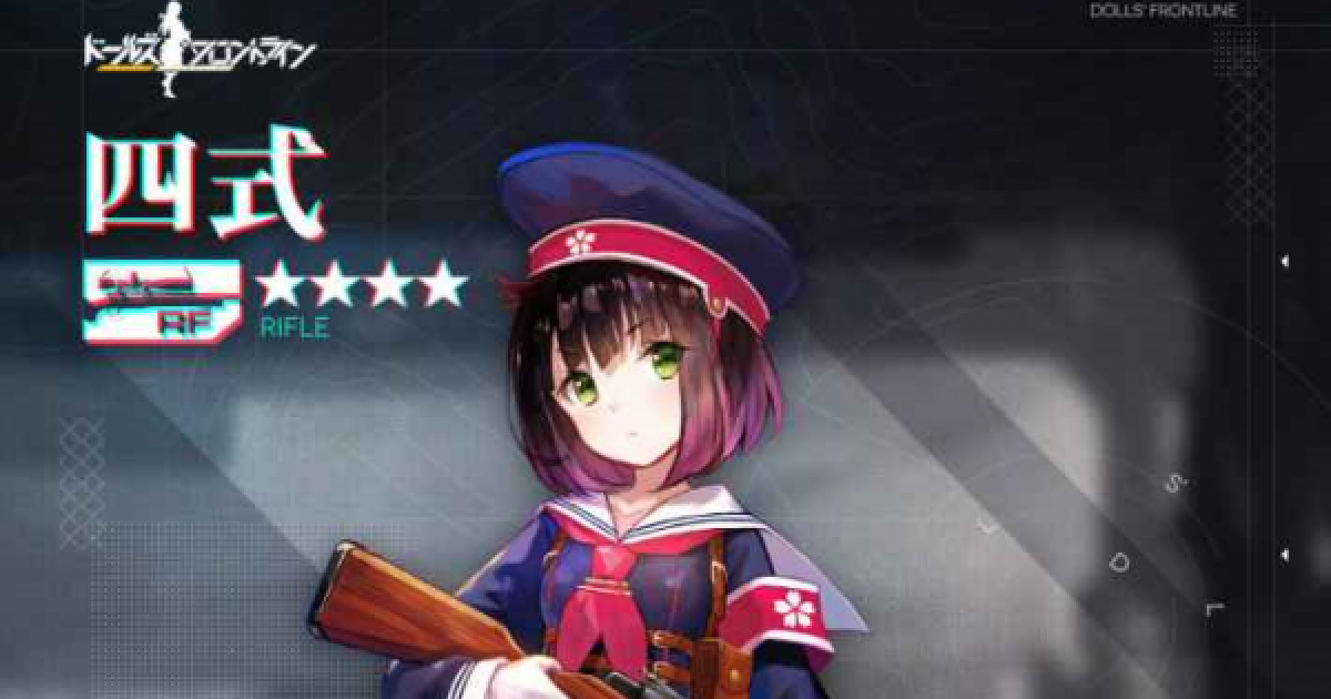 ドルフロ 四式のスキル性能と製造レシピ ドールズフロントライン ゲームウィズ Gamewith