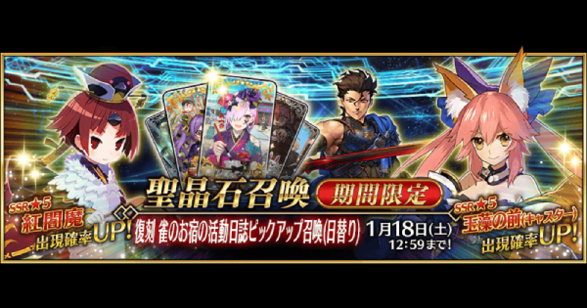Fgo 復刻雀のお宿の活動日誌puの1点狙いガチャシミュレーター ゲームウィズ
