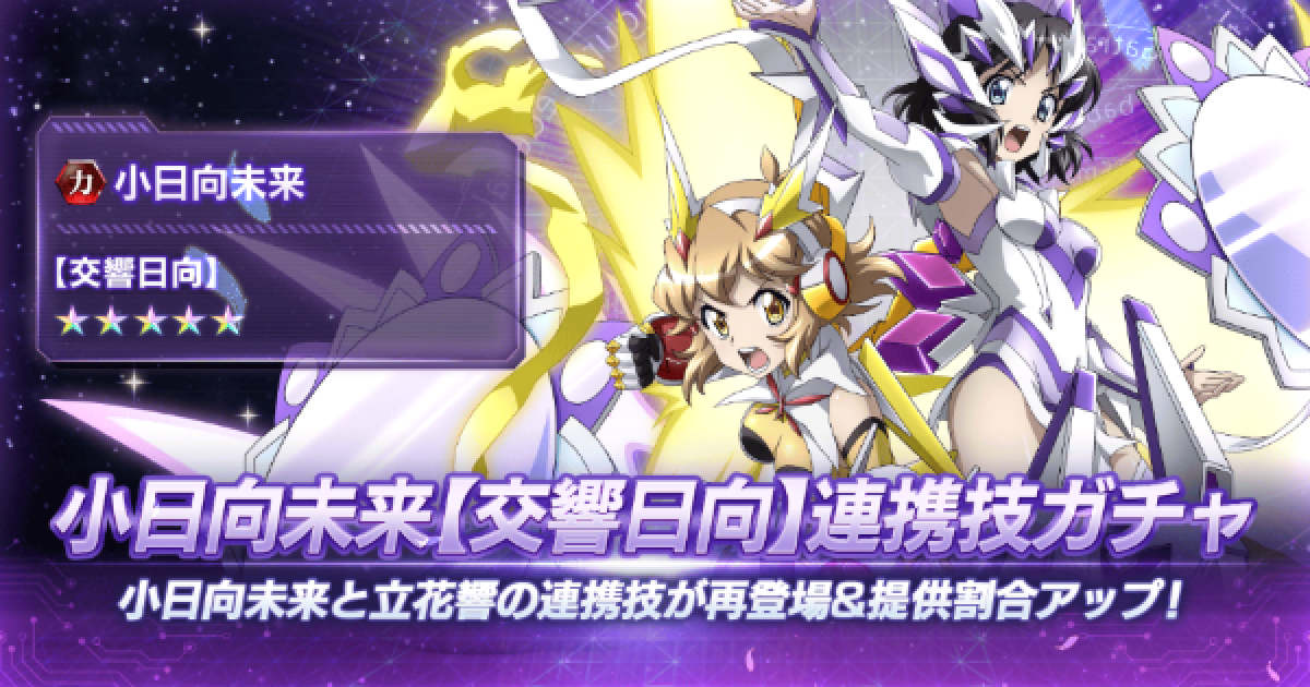 シンフォギアxd 小日向未来連携技ガチャ登場カードまとめ ゲームウィズ