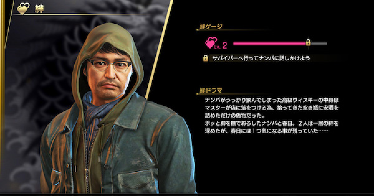龍が如く7】絆の仕様解説と効率のいい上げ方 - ゲームウィズ