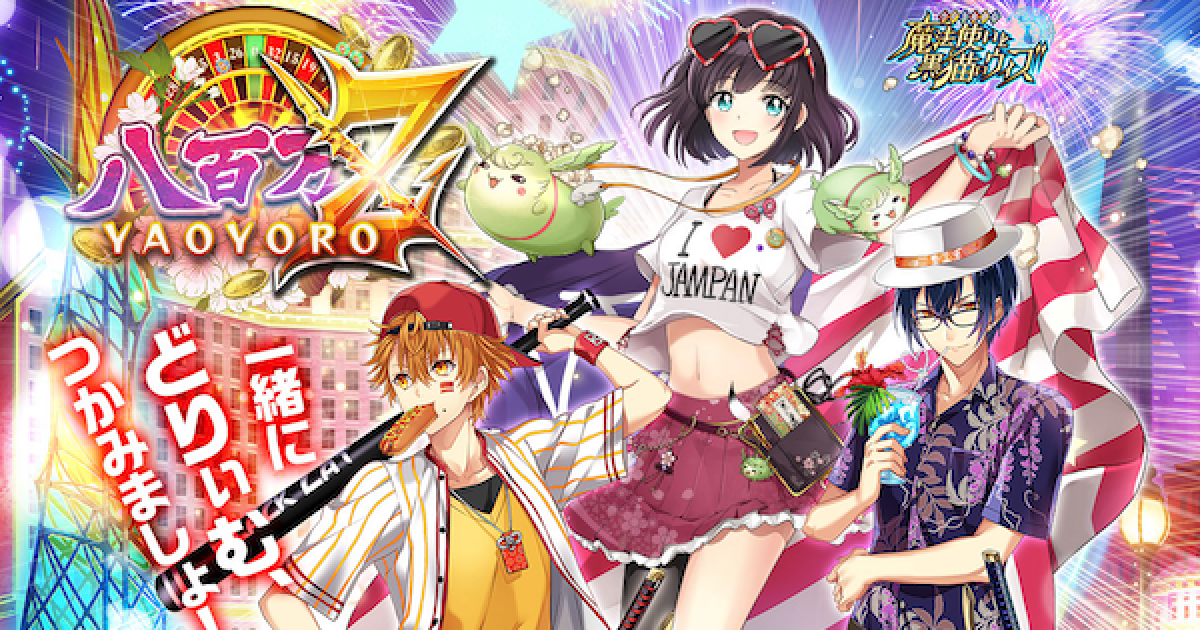 黒猫のウィズ 八百万3ガチャ登場精霊まとめ Yaoyoro Z ゲームウィズ Gamewith