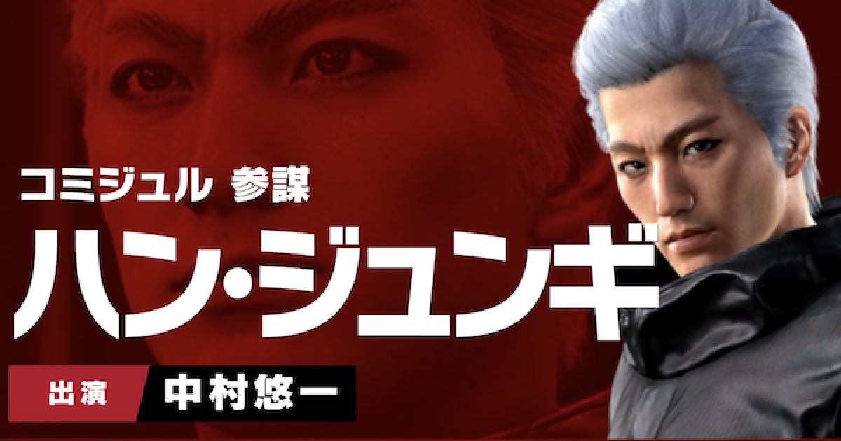 龍が如く 桐生一馬 ハンジュンギ 足立宏一 ￤ 色紙 龍が如く7】ハンジュンギのおすすめジョブ(職業)と転職条件 - ゲームウィズ
