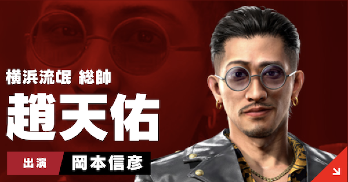 龍が如く7 趙天佑のおすすめジョブ 職業 と転職条件 ゲームウィズ Gamewith