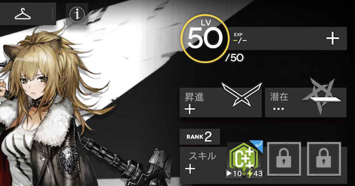アークナイツ キャラの効率的なレベル上げ方法 ゲームウィズ