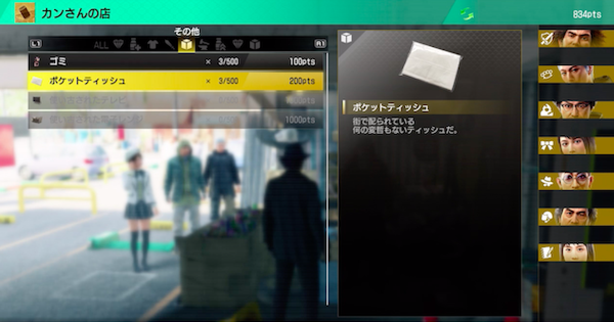 龍が如く7 ポケットティッシュの入手方法は 紙をください 1 5 ゲームウィズ