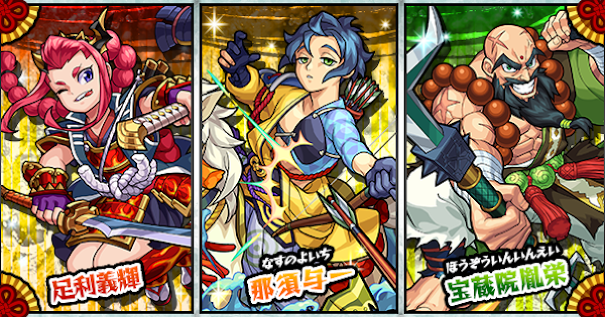 モンスト 剣豪烈風伝2のガチャ当たり一覧とおすすめ運極 ゲームウィズ