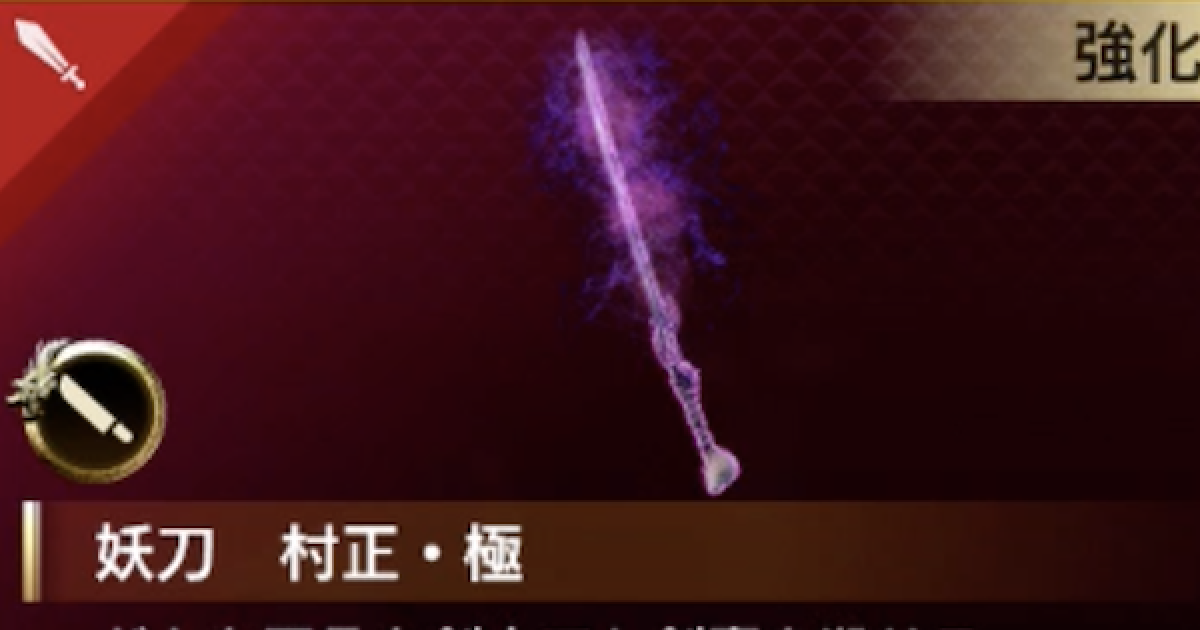 龍が如く7 用心棒の最強武器 妖刀 村正 極 の必要素材 ゲームウィズ