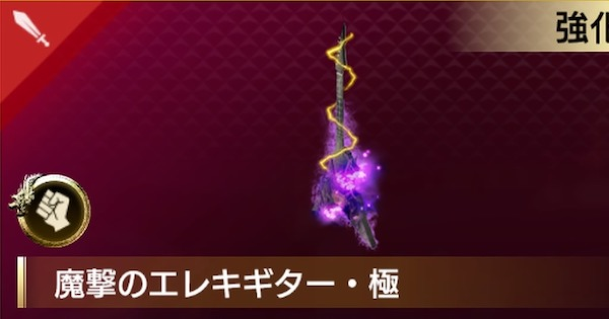 龍が如く7 悪魔の最強武器 魔撃のエレキギター 極 の必要素材 ゲームウィズ Gamewith 龍が如く7 悪魔の最強武器 魔撃のエレキギター 極 の必要素材 ゲームウィズ Gamewith