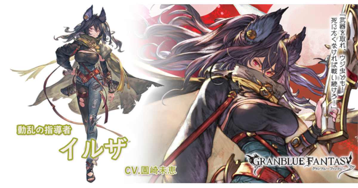 グラブル 光イルザの評価 性能検証まとめ グランブルーファンタジー ゲームウィズ