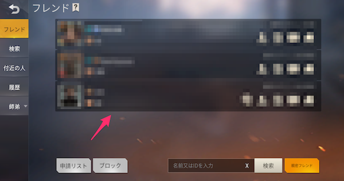 荒野行動 フレンドが消えた 対処法 できることまとめ ゲームウィズ