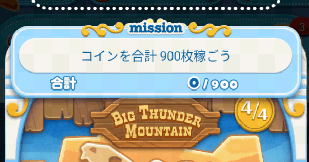 ツムツム コインを合計900枚稼ごう ゲームウィズ Gamewith