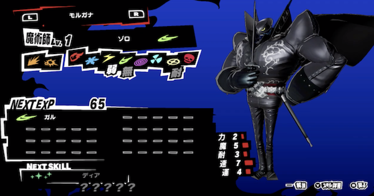 ペルソナ5スクランブル】ゾロのスキルと作り方【P5S】 - ゲームウィズ