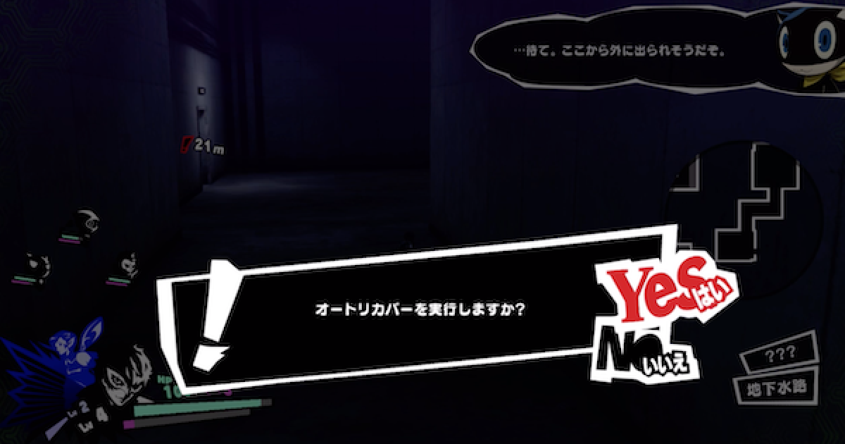 ペルソナ5スクランブル】オートリカバーのやり方と注意点【P5S