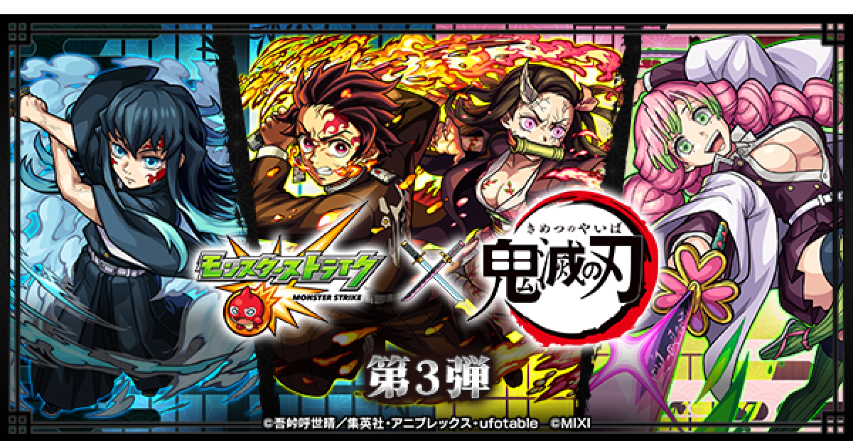 モンスターストライク×鬼滅の刃 イヤホン スマホグッズ