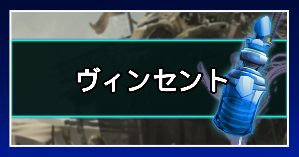 FF7リメイク】ヴィンセントは登場する？ | プロフィール【FF7R