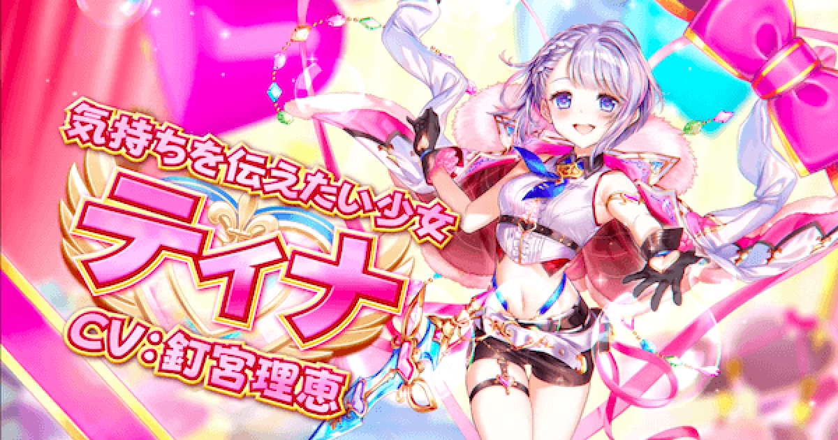 白猫】ティナ(輝剣)の評価とおすすめ武器 - ゲームウィズ