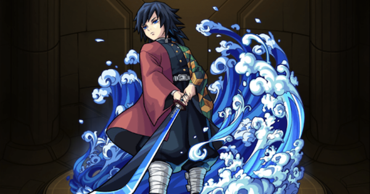 モンスト】冨岡義勇（獣神化改）の評価とわくわくの実 - ゲームウィズ