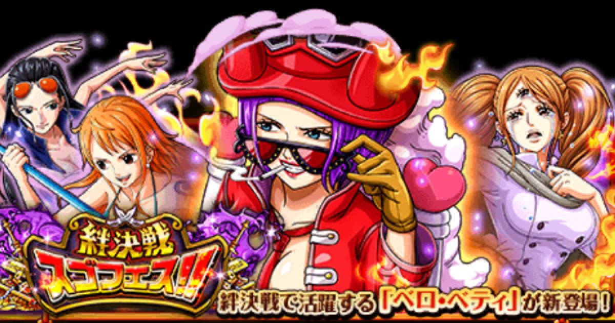 トレクル 絆決戦スゴフェスガチャシミュレーター ワンピース トレジャークルーズ ゲームウィズ Gamewith