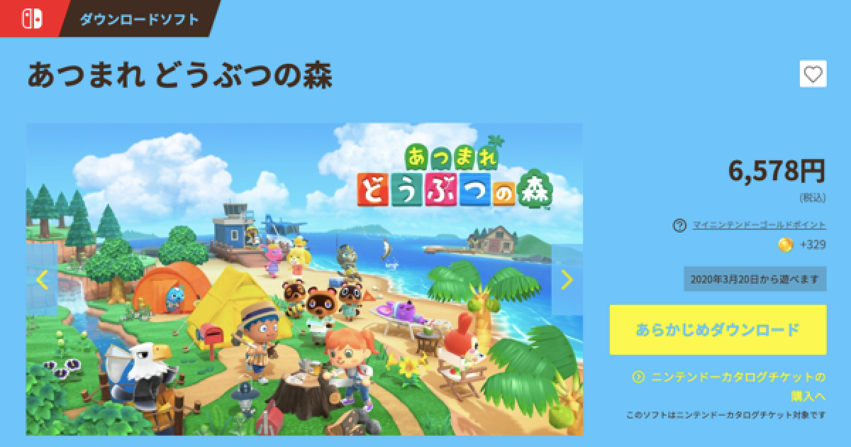 あつ森】あらかじめダウンロードのやり方【あつまれどうぶつの森