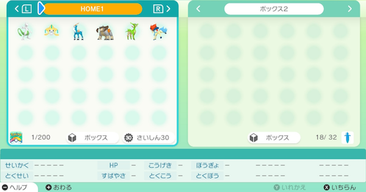 ポケモン剣盾 ポケモンホームで送れるポケモン一覧と解禁された夢特性 ポケモンソードシールド ゲームウィズ
