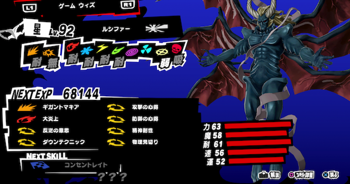 ペルソナ5スクランブル 最強ペルソナルシファーの作り方とスキル P5s ゲームウィズ