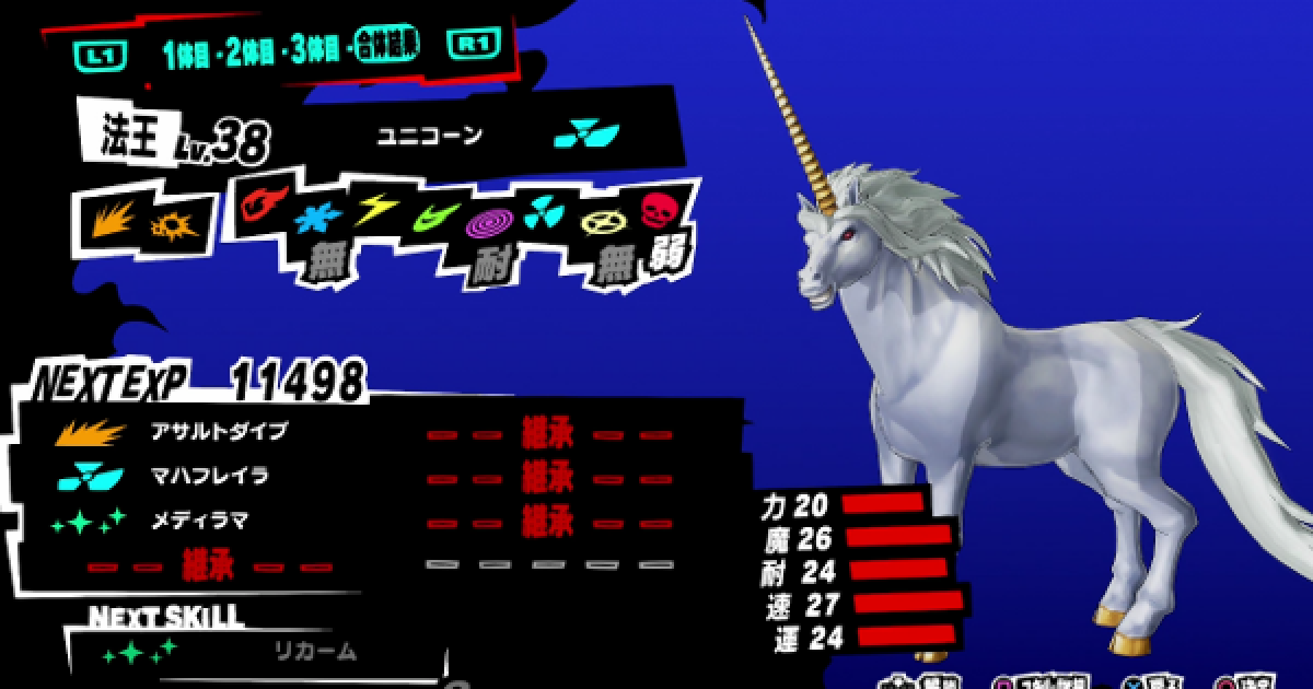 ペルソナ5スクランブル ジオンガを持った ユニコーン の作り方 P5s ゲームウィズ Gamewith
