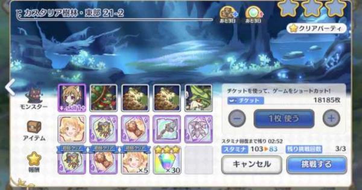 プリコネR】21-2(ベリーハード)の攻略要点と敵構成/ドロップ情報