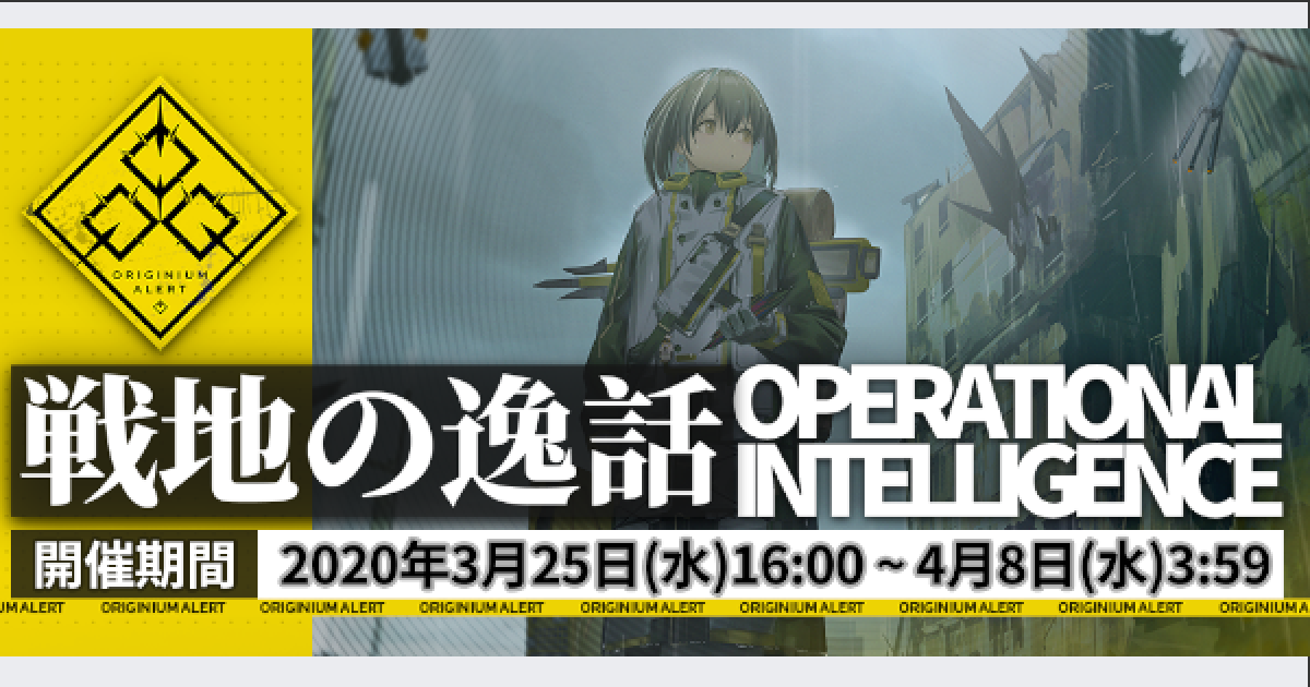 アークナイツ】「戦地の逸話」攻略/報酬まとめ|マゼランイベント 新作情報 アークナイツ 戦地の逸話 pvcカード マゼラン キャラクターグッズ