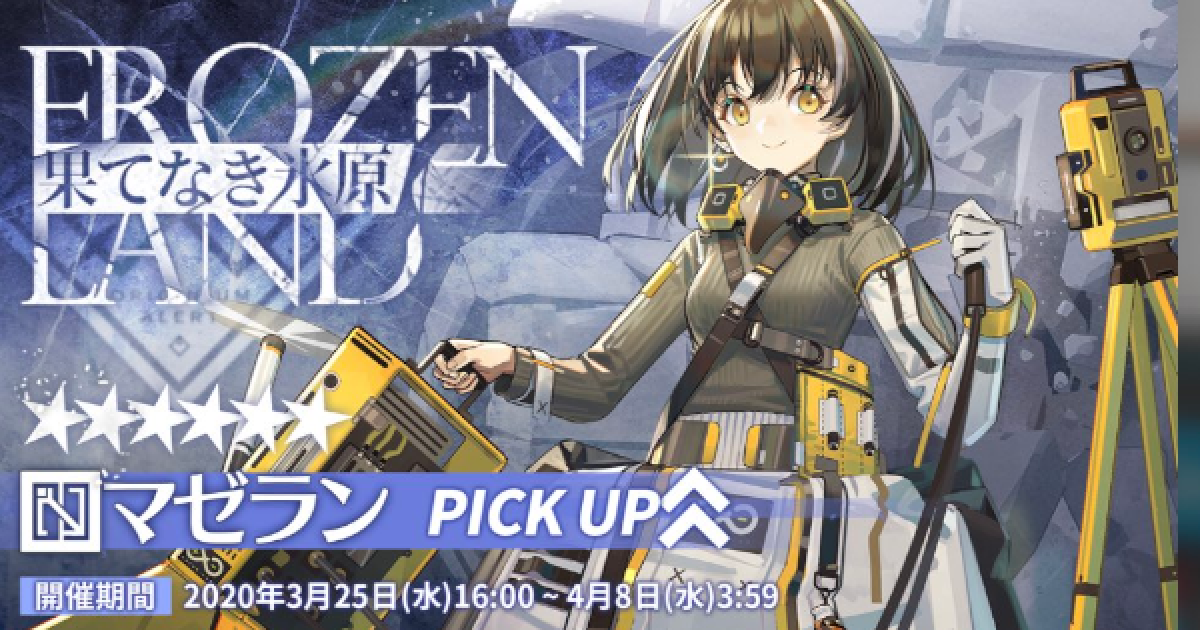 アークナイツ】マゼランピックアップの当たりは?引くべき? - ゲーム 新作情報 アークナイツ 戦地の逸話 pvcカード マゼラン キャラクターグッズ
