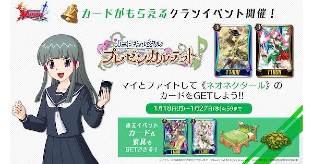 ヴァンガードzero ネオネクタールイベントの遊び方 飛田マイ ヴァンガードゼロ ゲームウィズ Gamewith