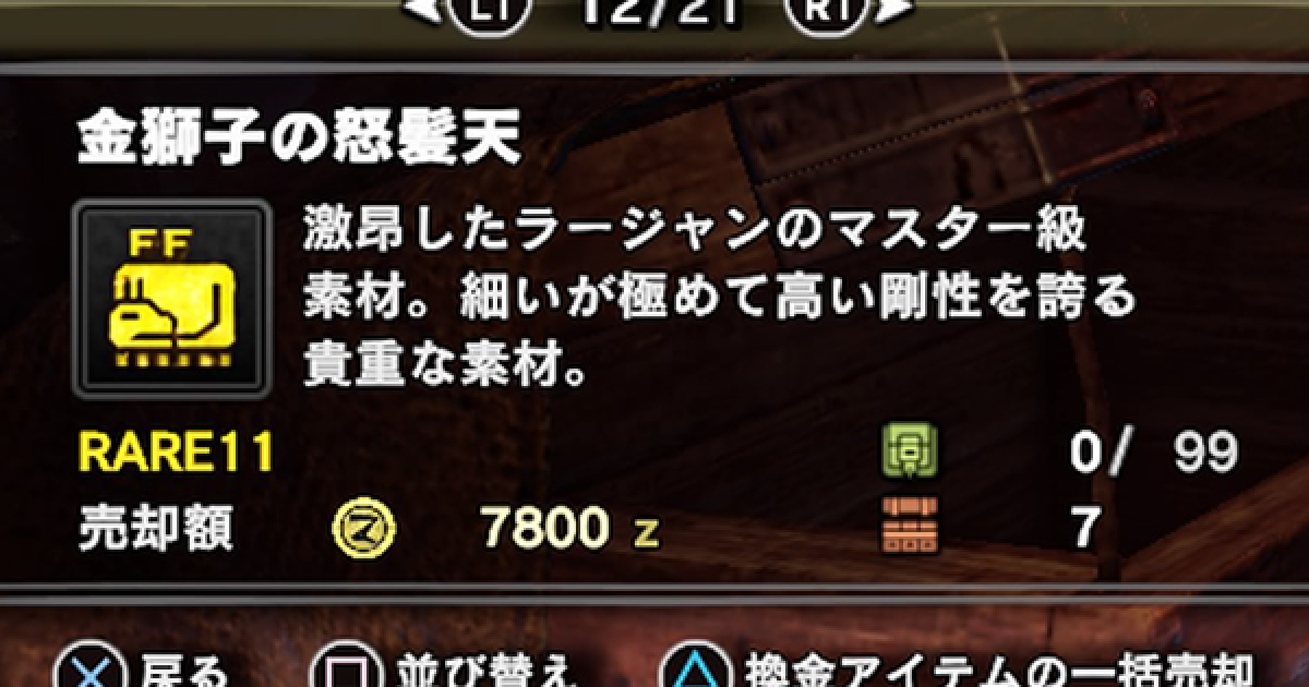 Mhwアイスボーン 金獅子の怒髪天の入手方法と使い道 モンハンワールド ゲームウィズ