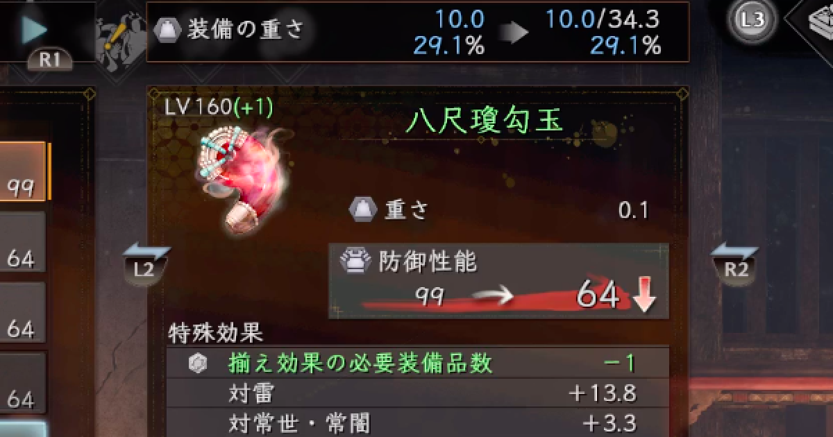 仁王2】八尺瓊勾玉(かにたま)の性能・入手方法｜高速マラソンのやり方
