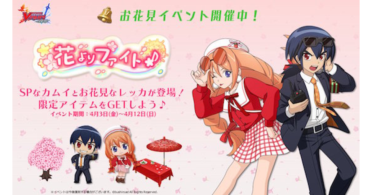 ヴァンガードzero お花見イベント概要まとめ ファイト解説 ヴァンガードゼロ ゲームウィズ Gamewith
