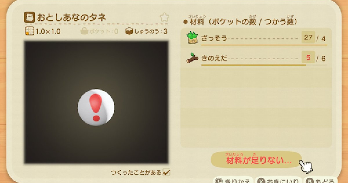 あつ森 おとしあなのタネの入手方法 あつまれどうぶつの森 ゲームウィズ