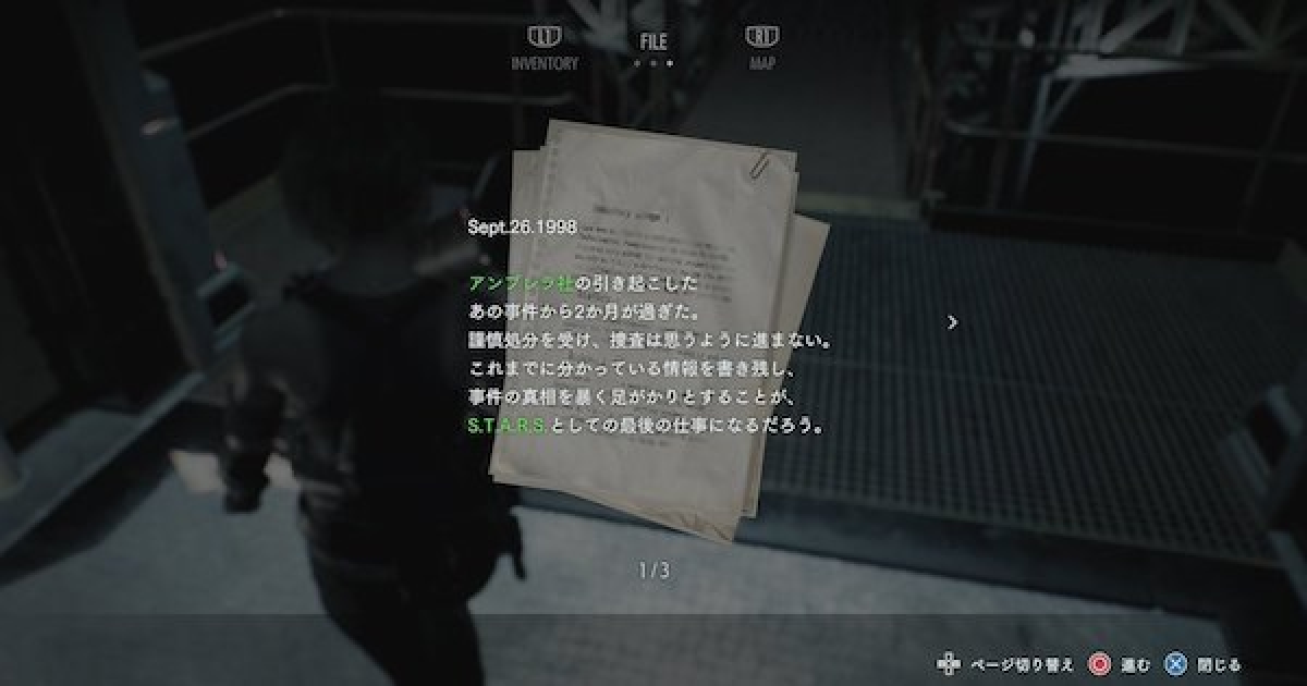 バイオハザードRE3】ファイルの入手場所一覧【バイオRE3】 - ゲームウィズ