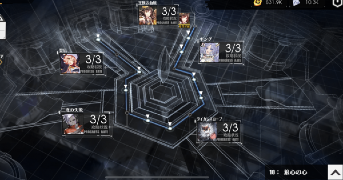 タイリフ ストーリー10章の攻略 狼心と心 タイムリフレイン ゲームウィズ