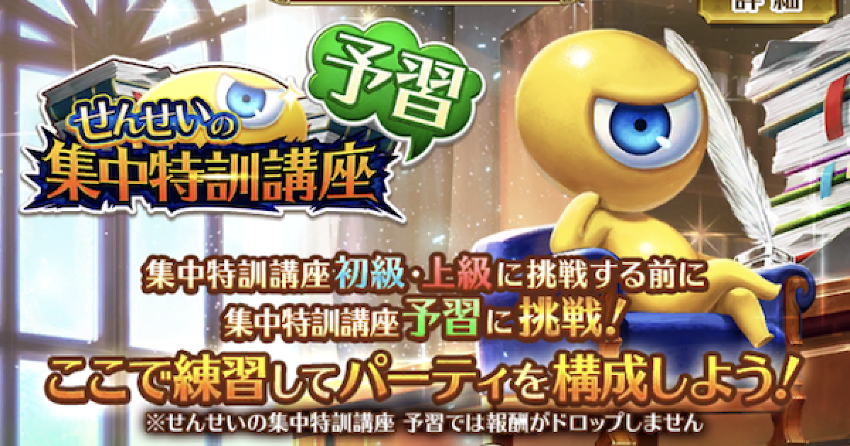 ロマサガrs せんせいの集中特訓講座の攻略 周回おすすめ場所 ロマサガ リユニバース ゲームウィズ Gamewith