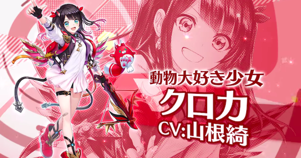 白猫】クロカの評価とおすすめ武器 - ゲームウィズ